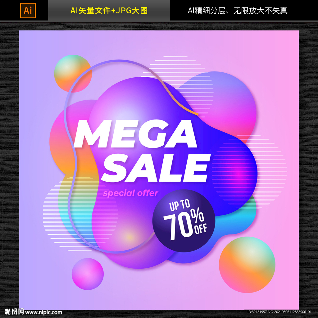 电商活动促销海报