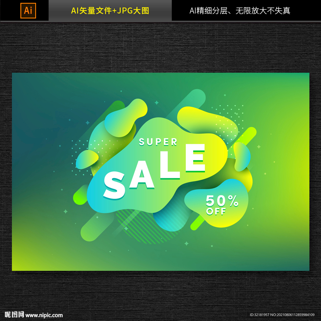 电商活动促销海报