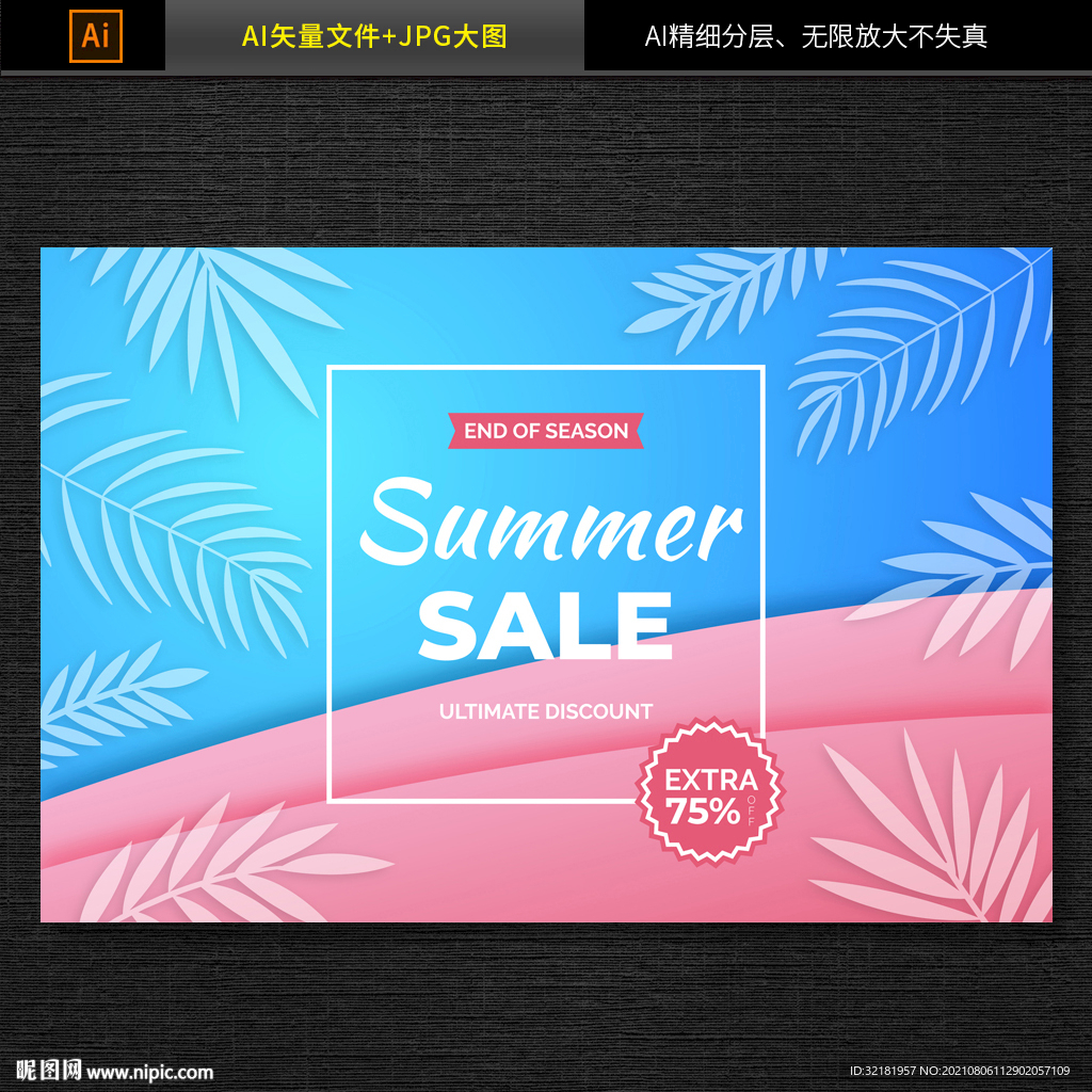 电商活动促销海报