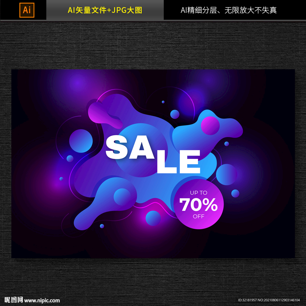 电商活动促销海报
