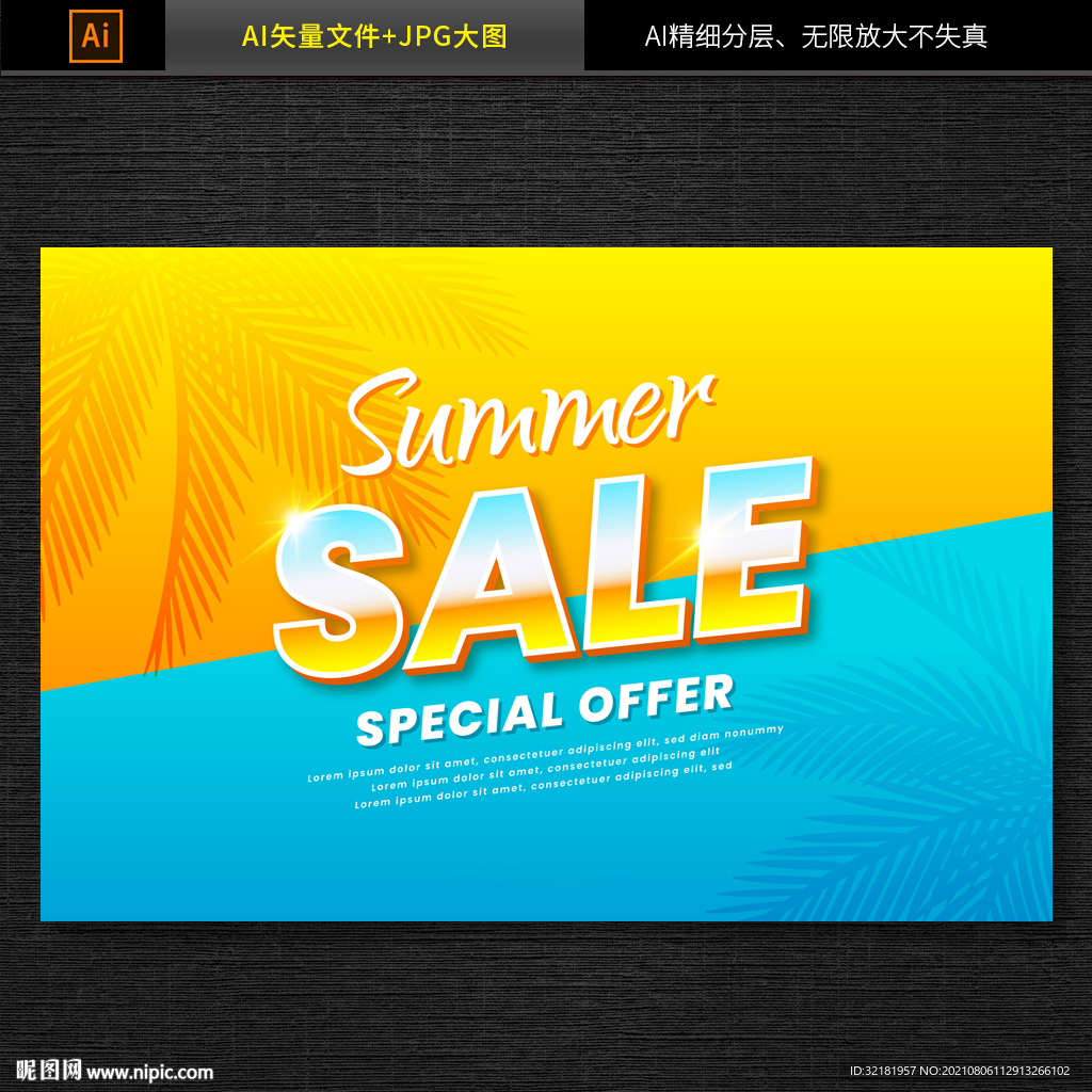 电商活动促销海报