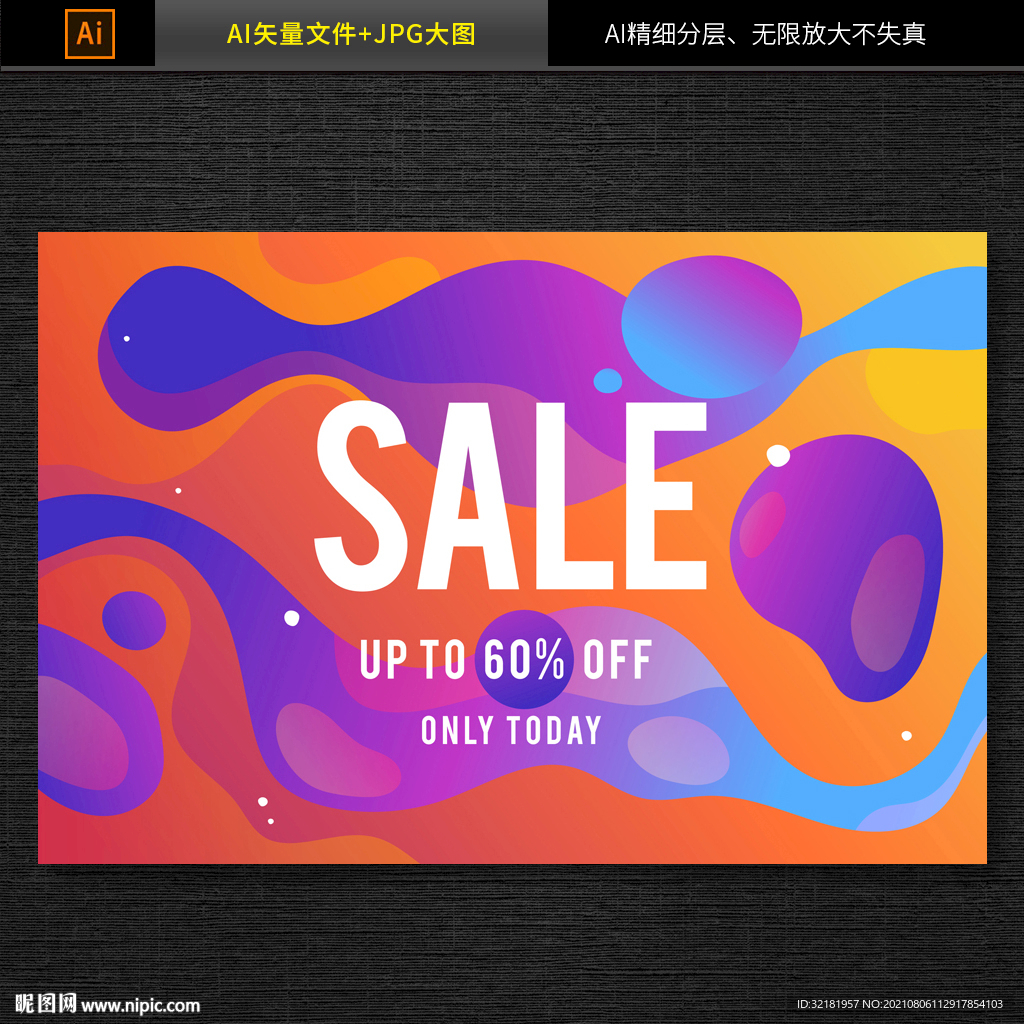 电商活动促销海报