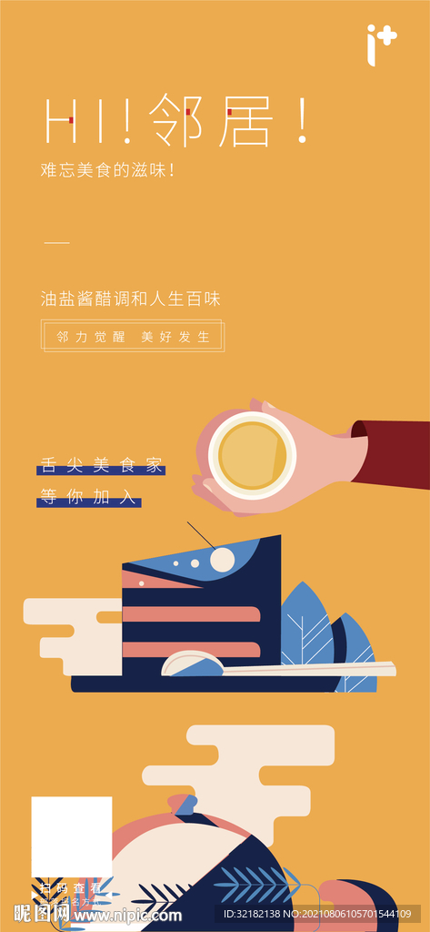 地产价值点 社区系列稿 下午茶