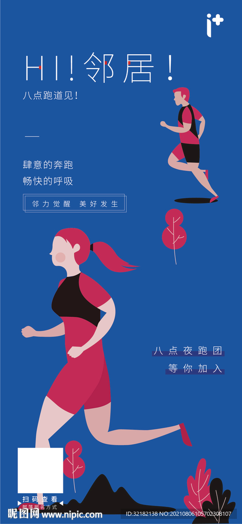 地产价值点 社区系列稿 夜跑