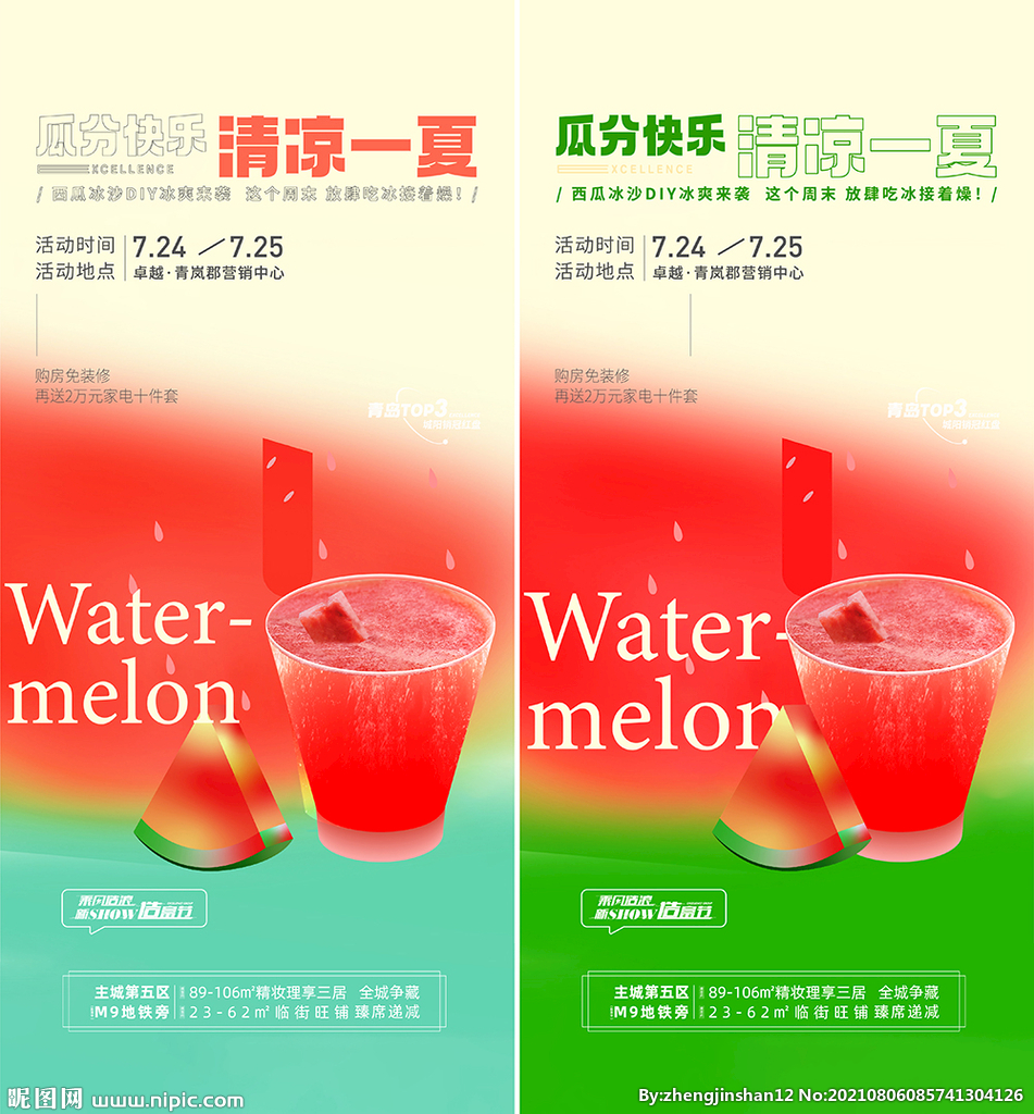 西瓜海报