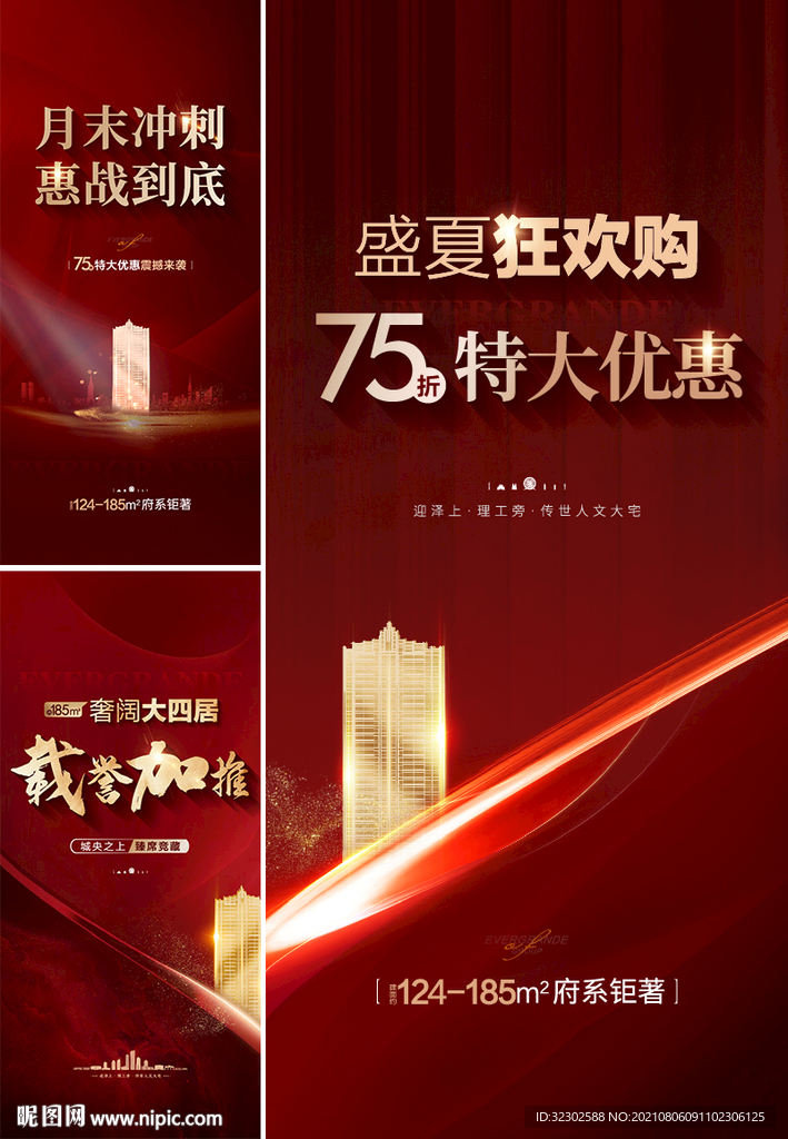 地产75折 加推