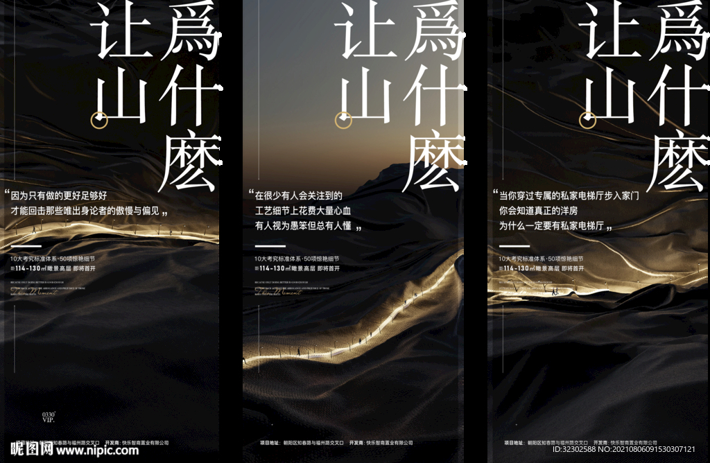 高端地产 黑金