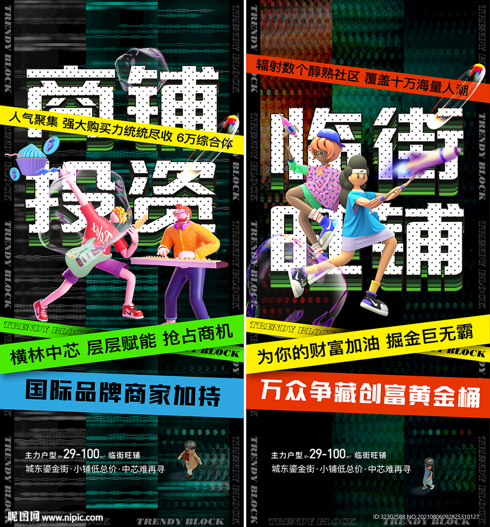 旺铺