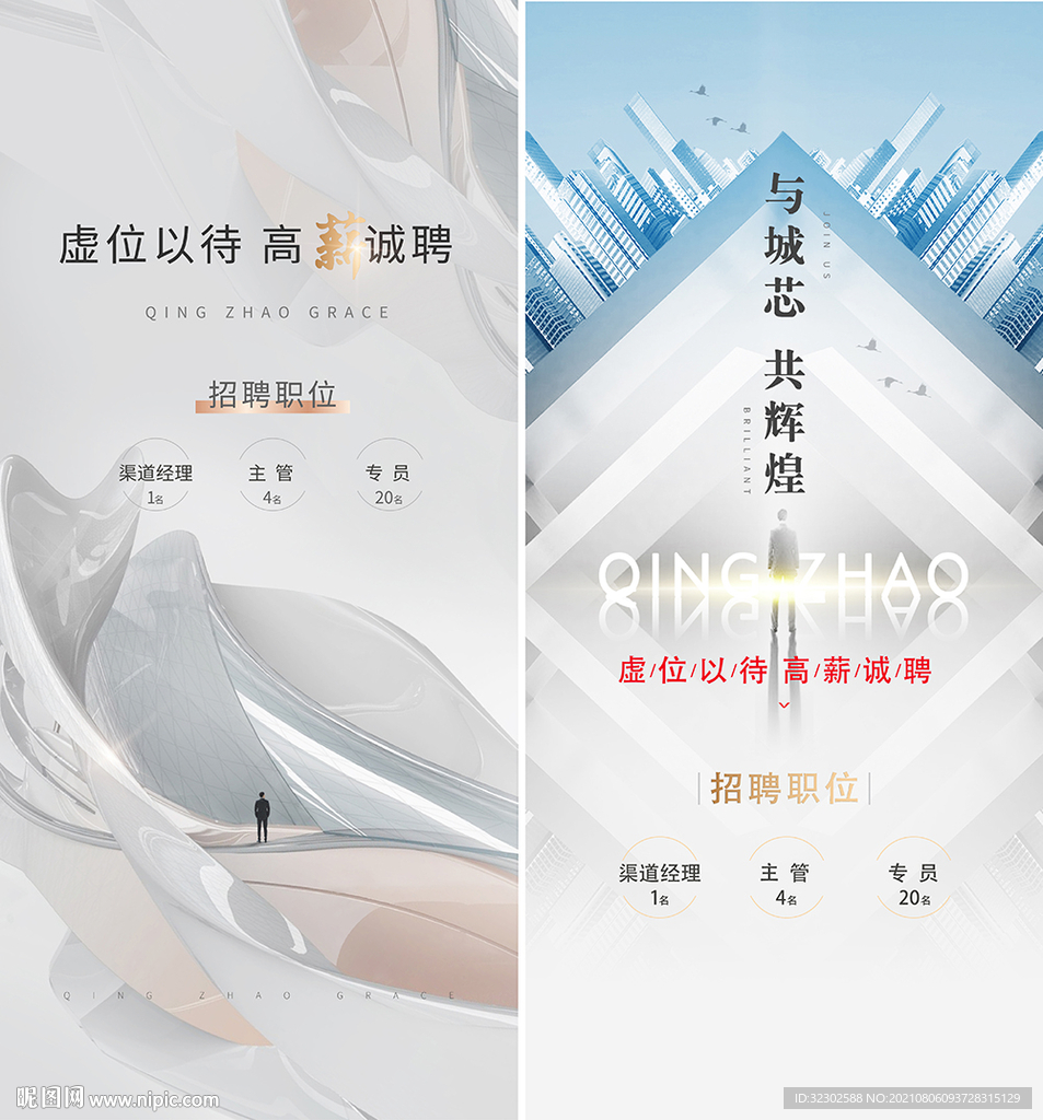 招聘 