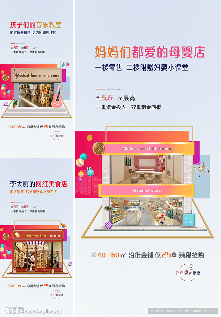 商铺 商业地产