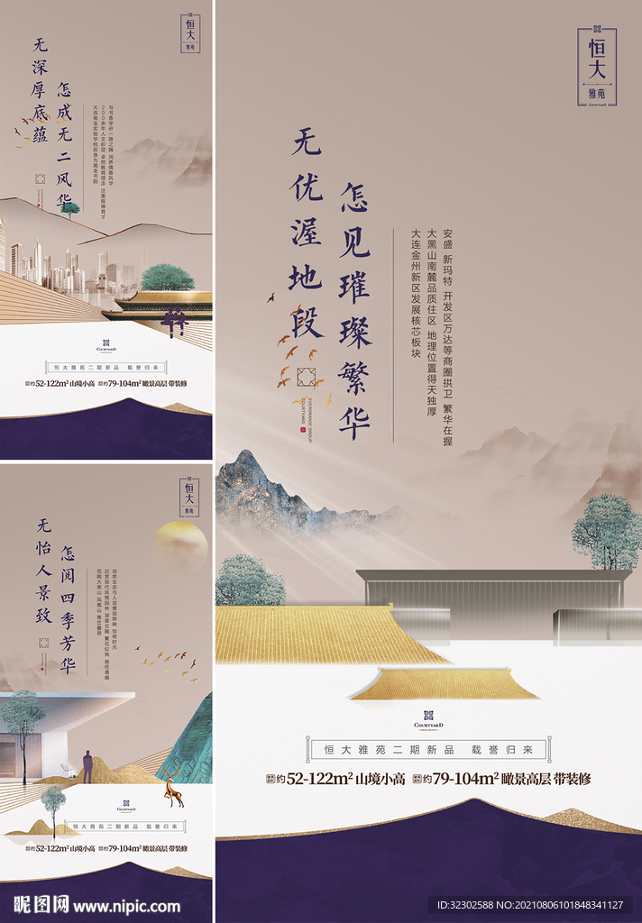中式系列海报