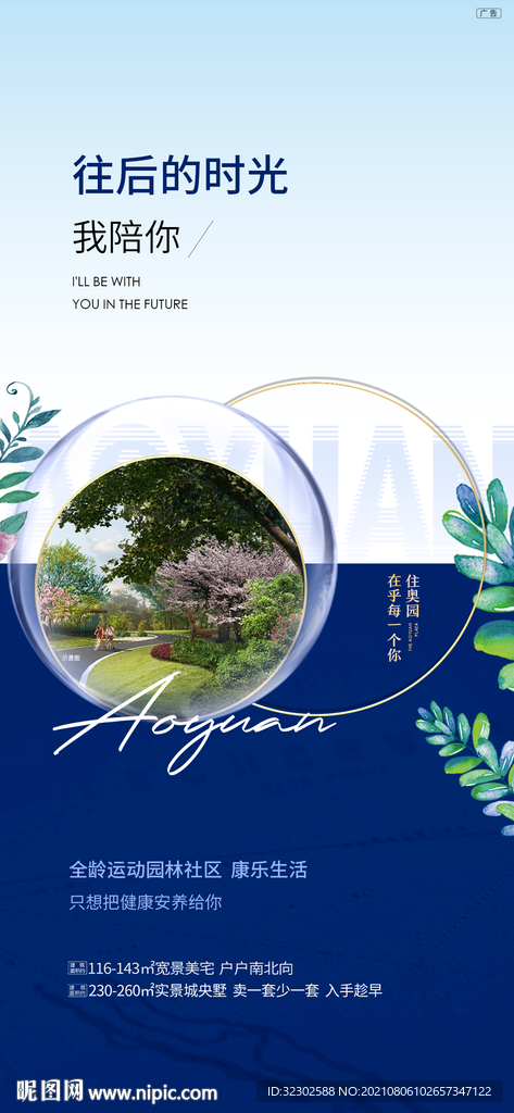 园林海报
