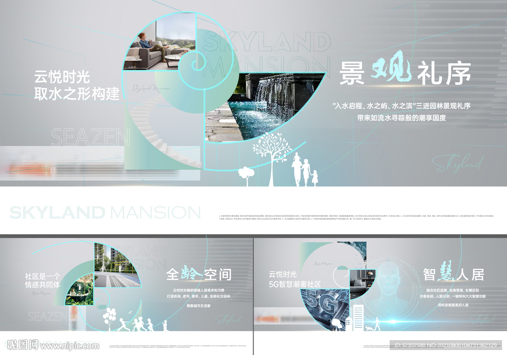 智能社区 
