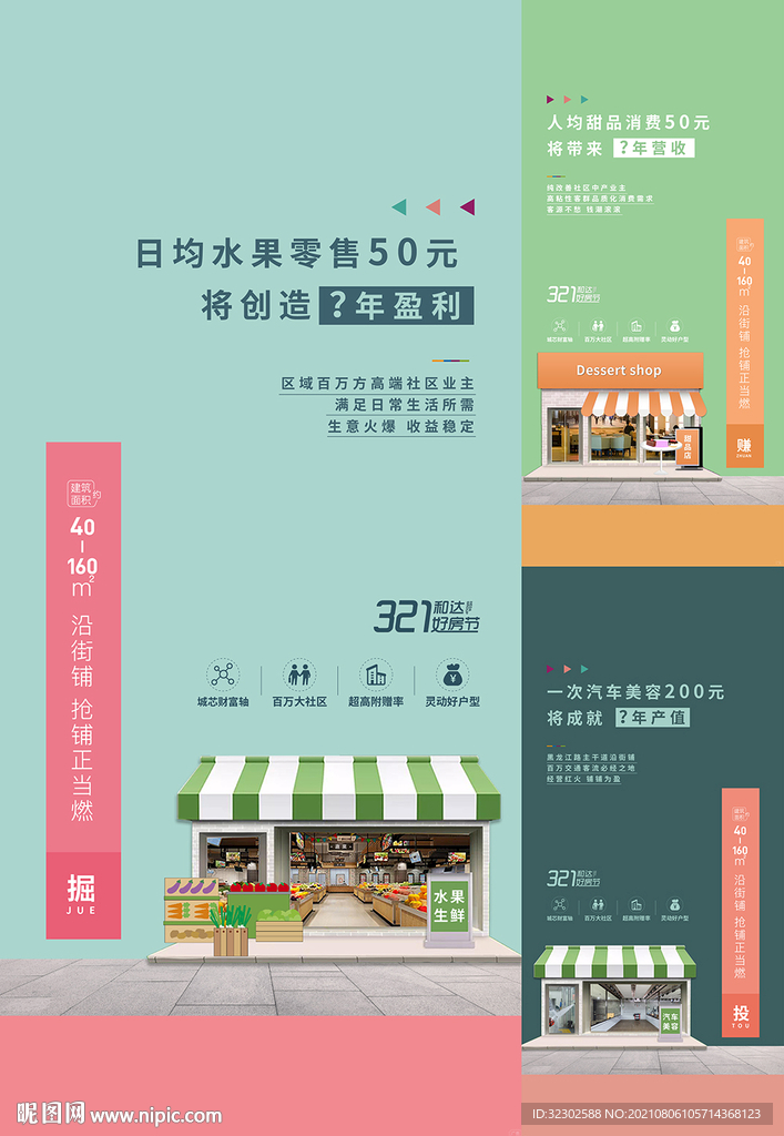 地产商铺