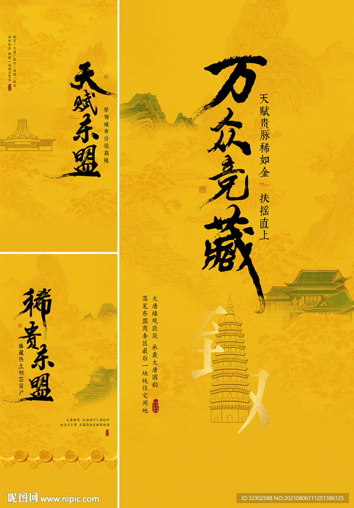 中式地产 