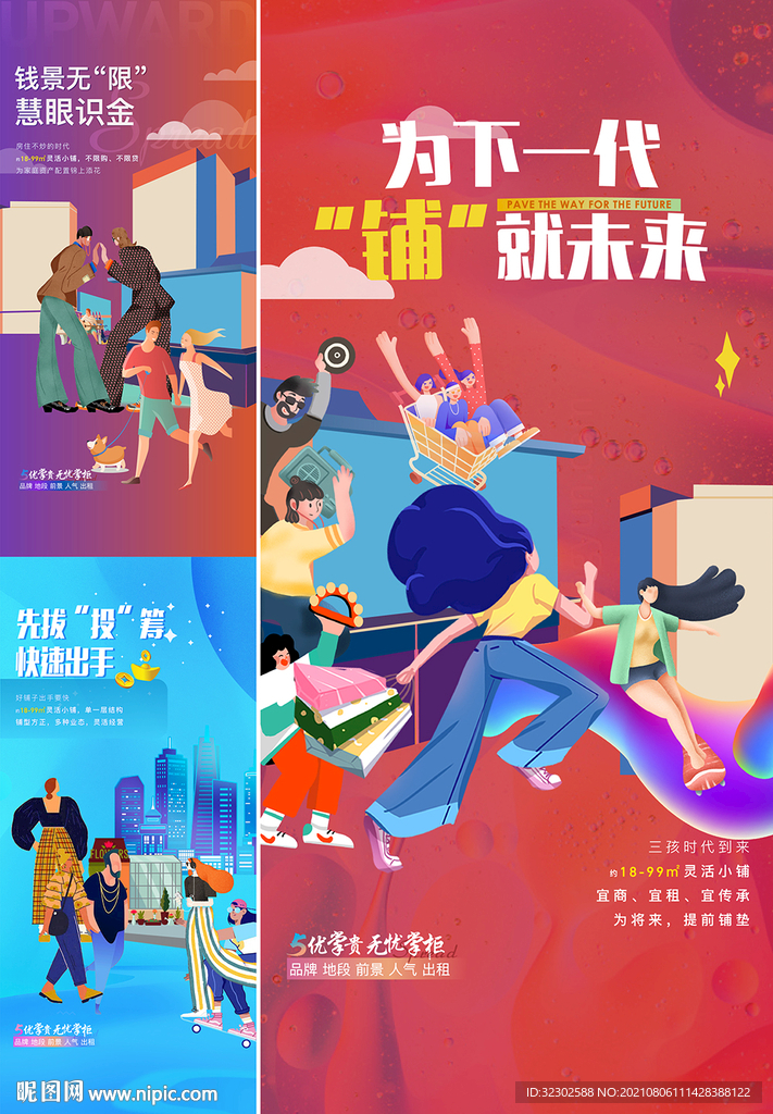 商铺 商业地产