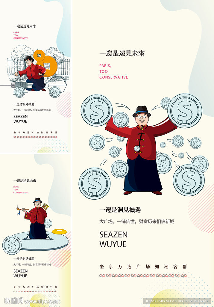 商铺 财富