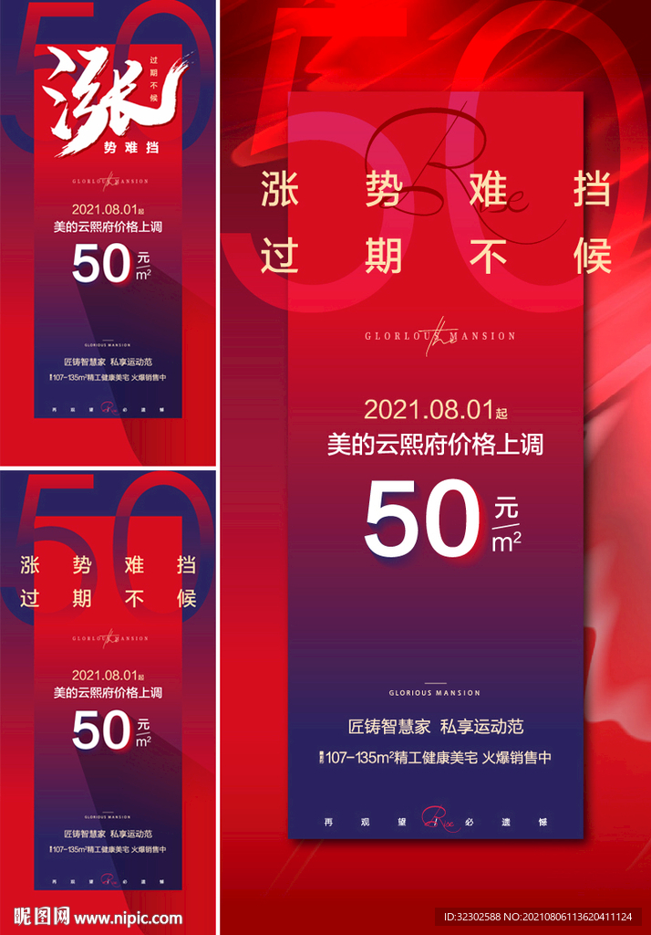 涨价海报