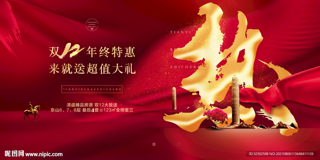 开盘 热销 