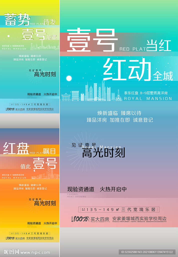 地产海报 炫彩