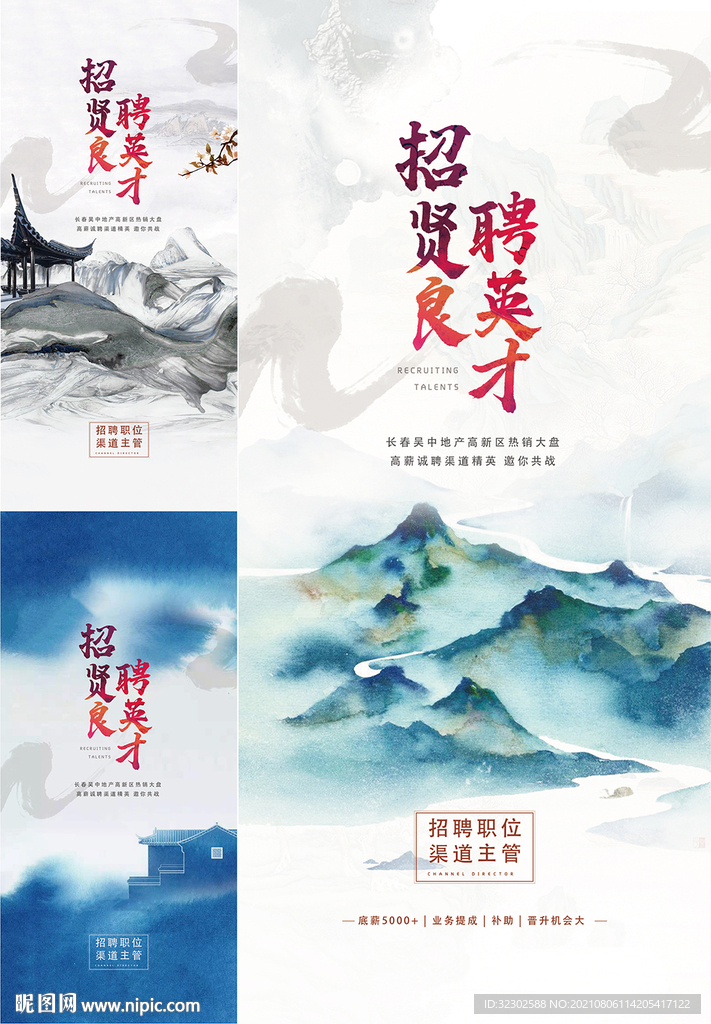 招聘海报