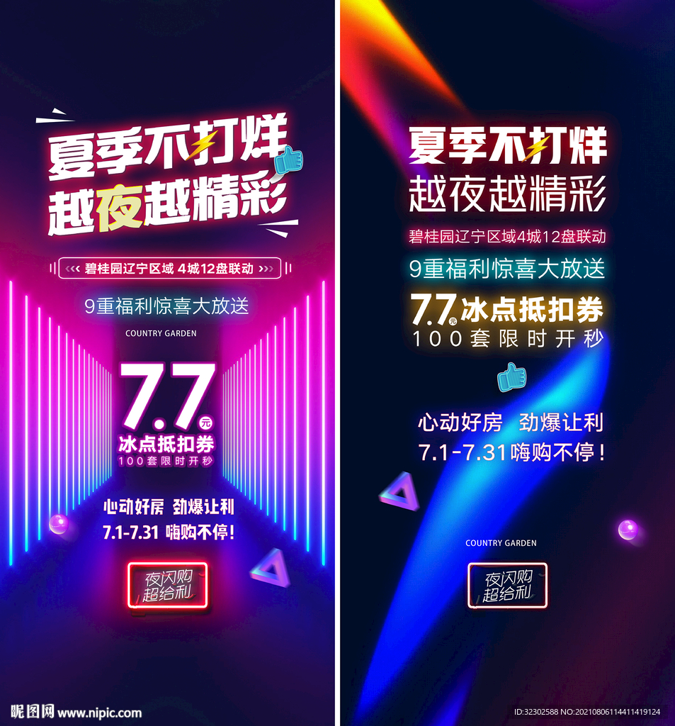 霓虹灯 夜光海报