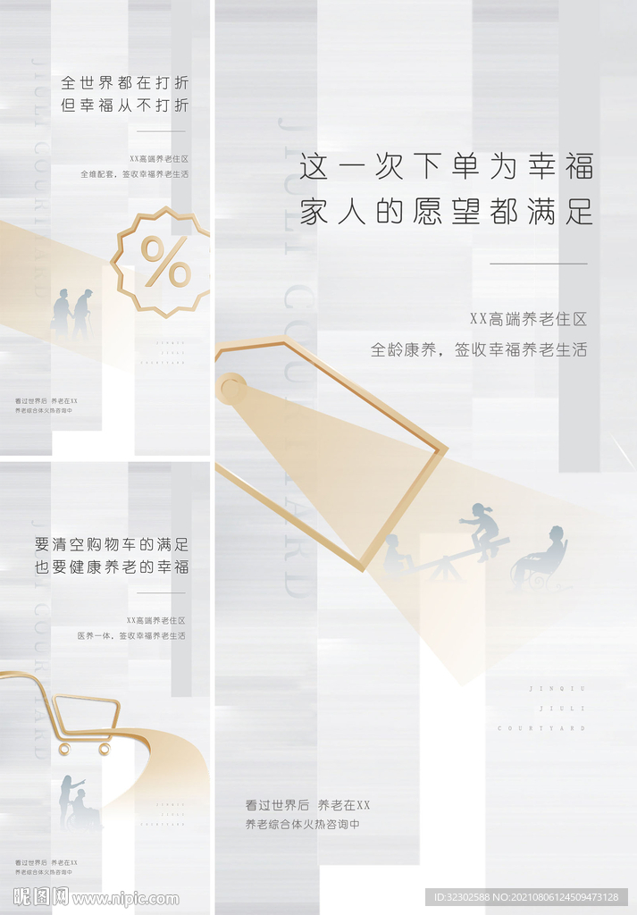 社区海报