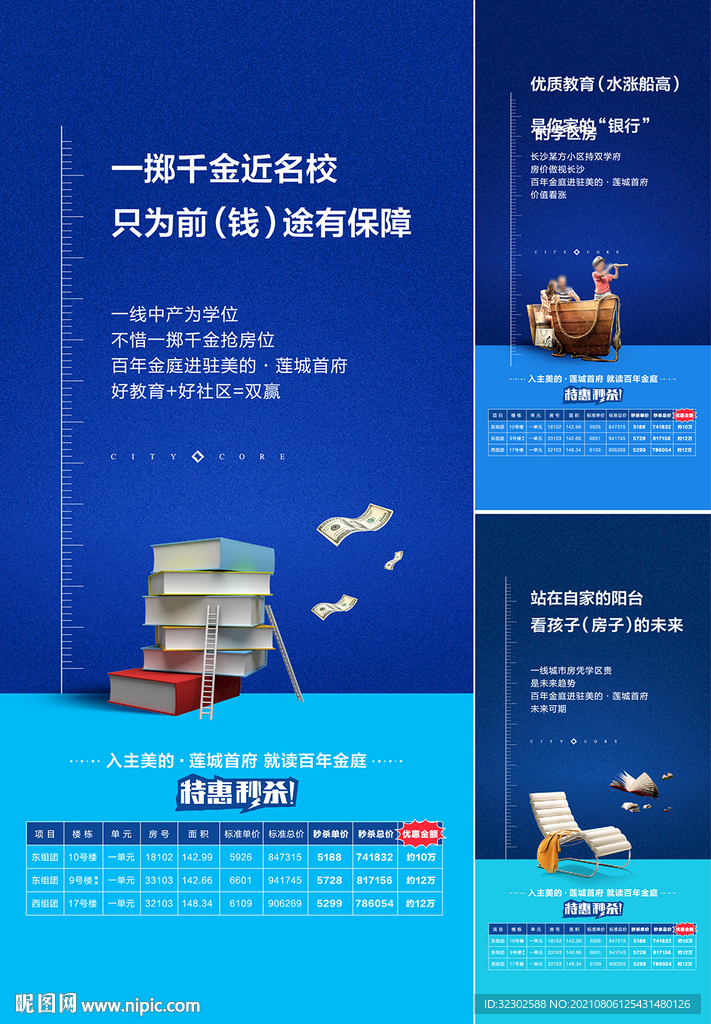 学区 特价房