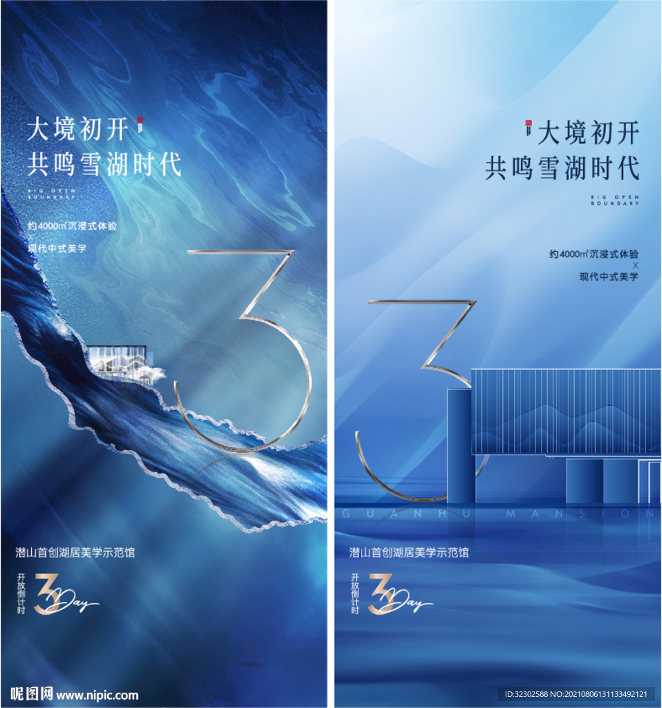 样板间开放 中式地产 