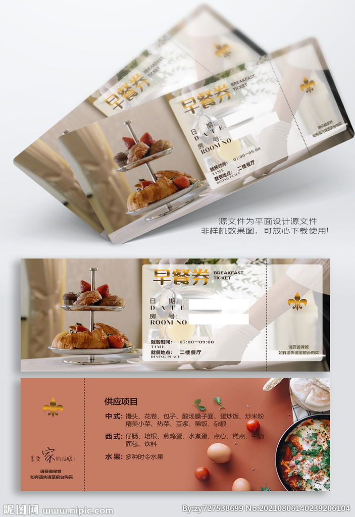 早餐券