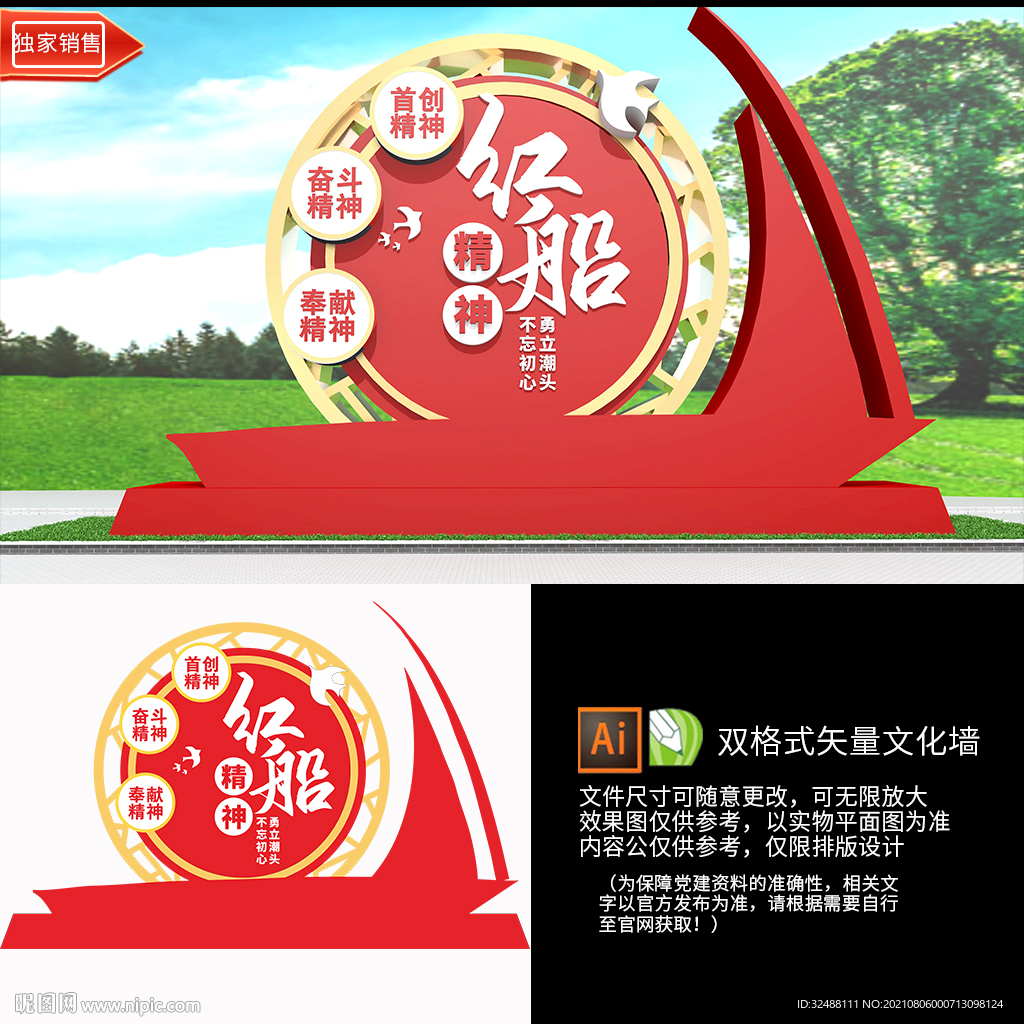 红船精神文化墙