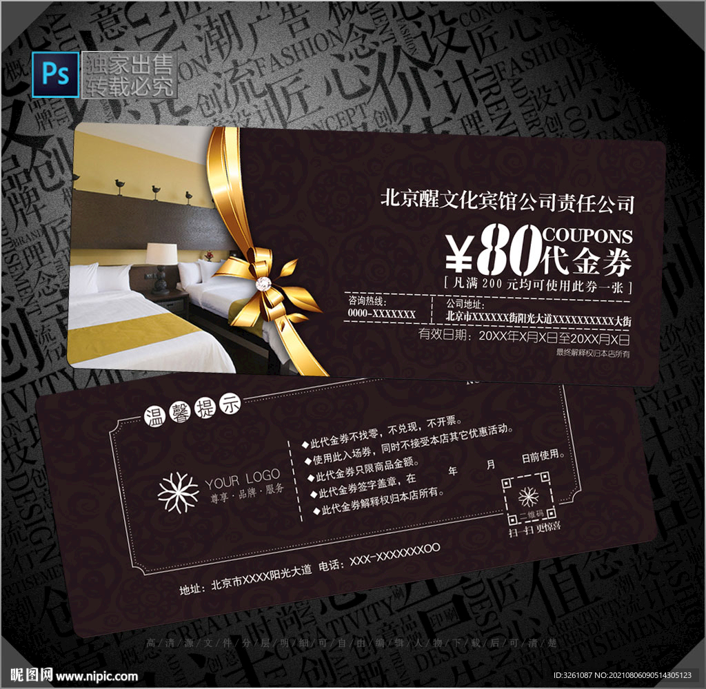 宾馆代金券