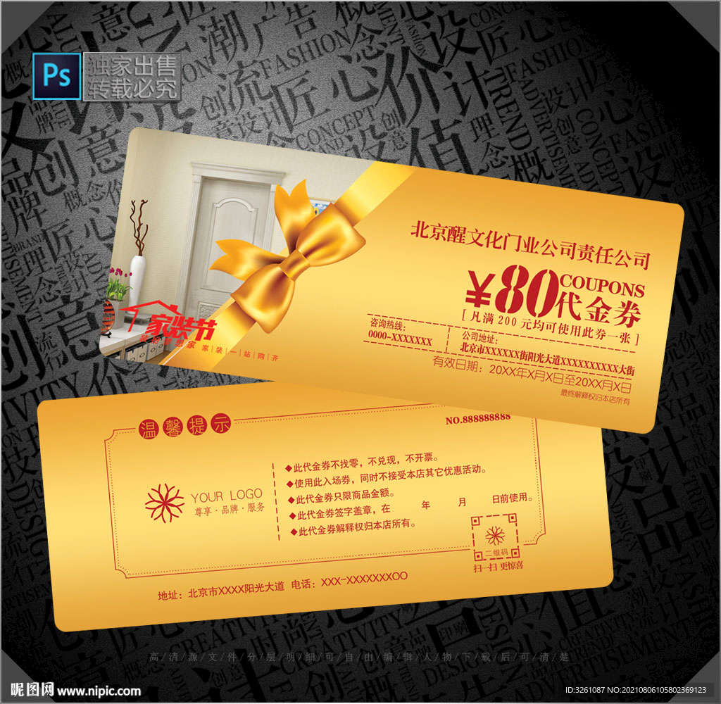 门业代金券