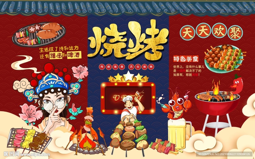 烧烤背景墙图片