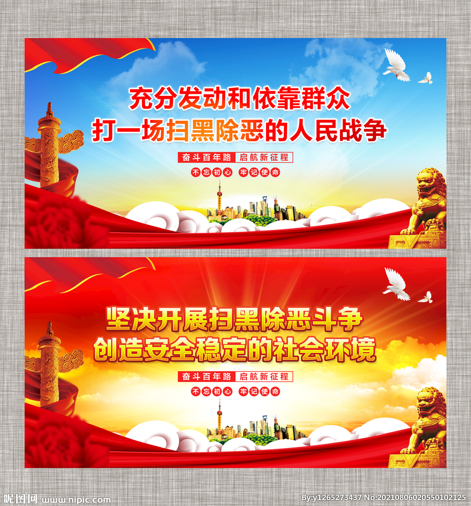 扫黑除恶宣传标语