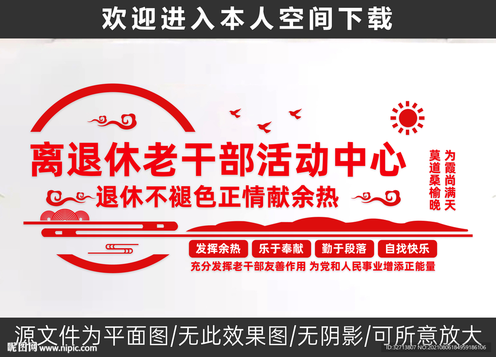 退休干部活动中心