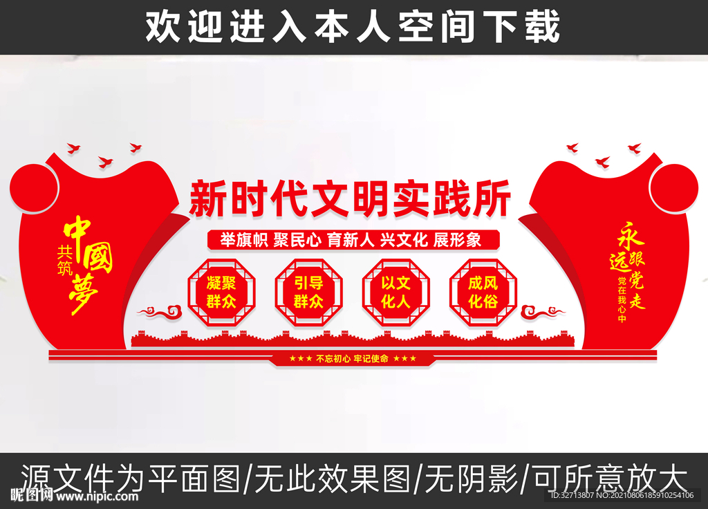 新时代文明实践