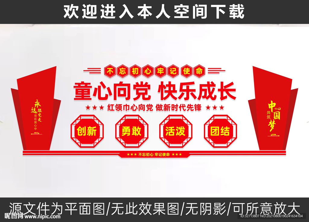 童心向党 快乐成长