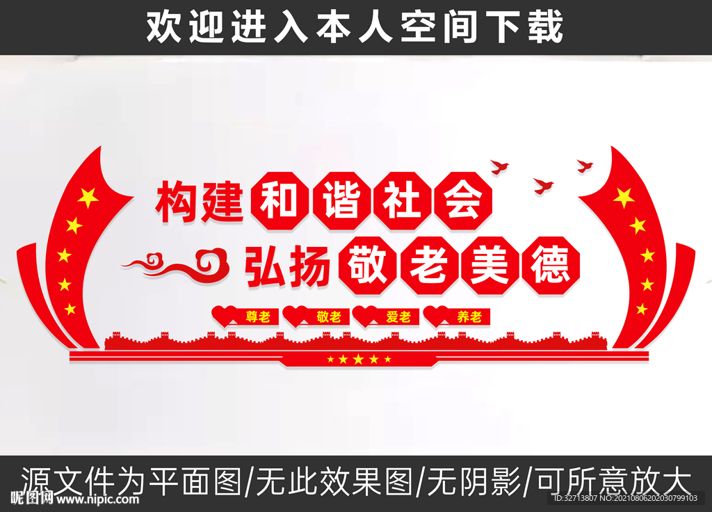 创和谐社会文化墙