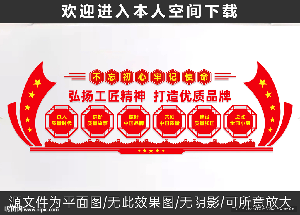 工匠精神
