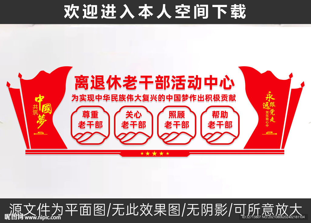 老干部之家