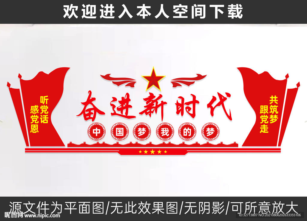 奋进新时代