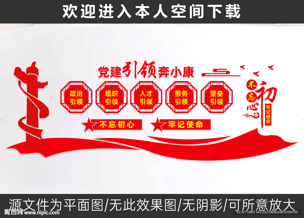 党建引领文化墙