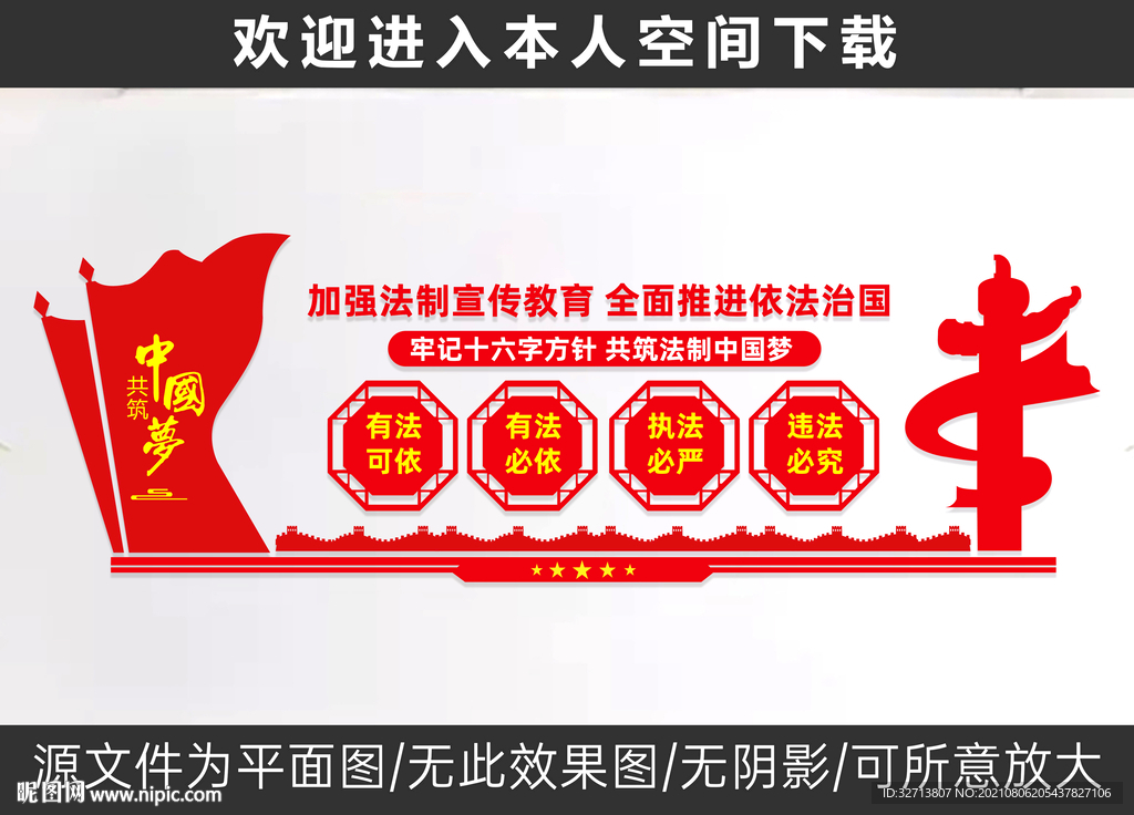 加强法制宣传弘扬法治精神文化墙