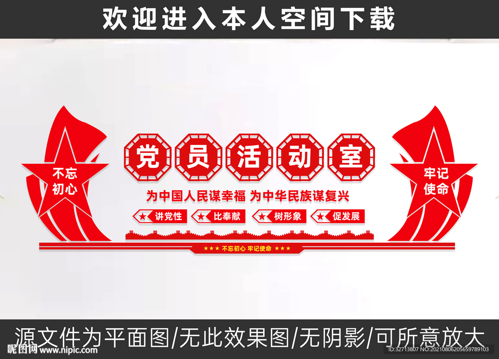 党员活动室党建文化墙