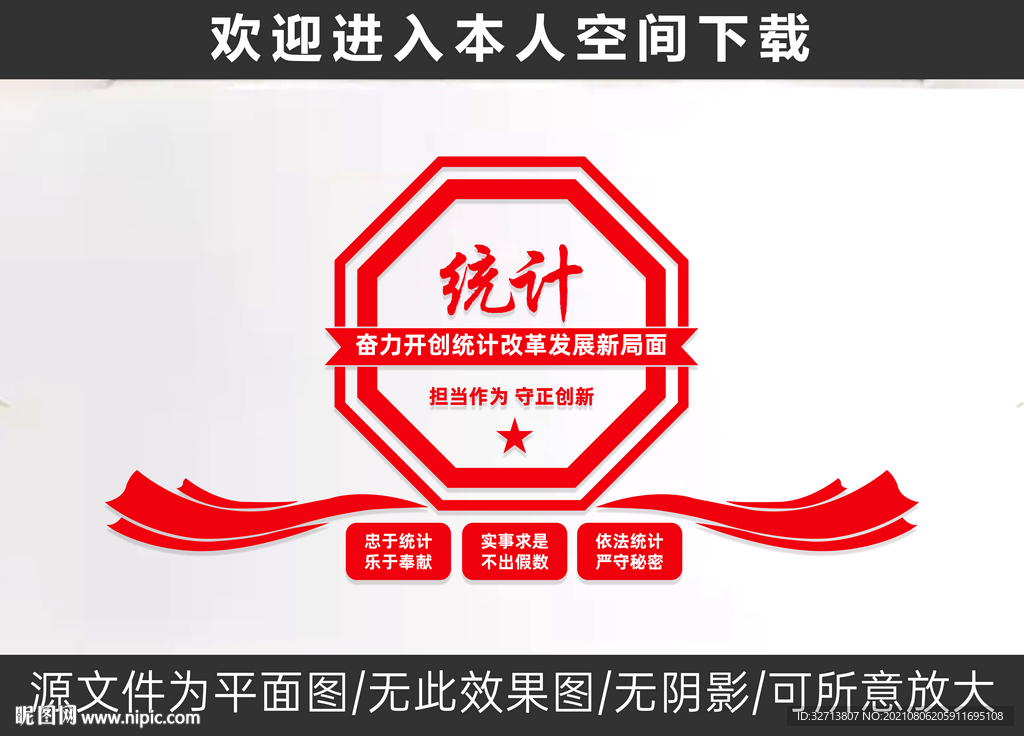 统计局展板文化墙