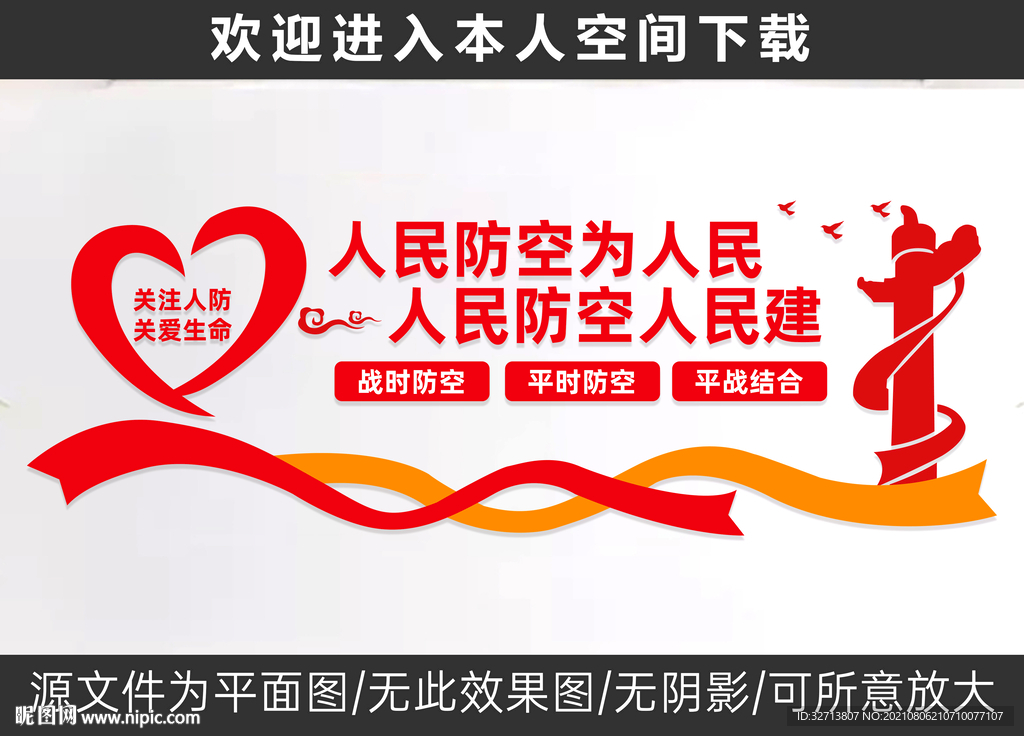 人民防空宣传墙