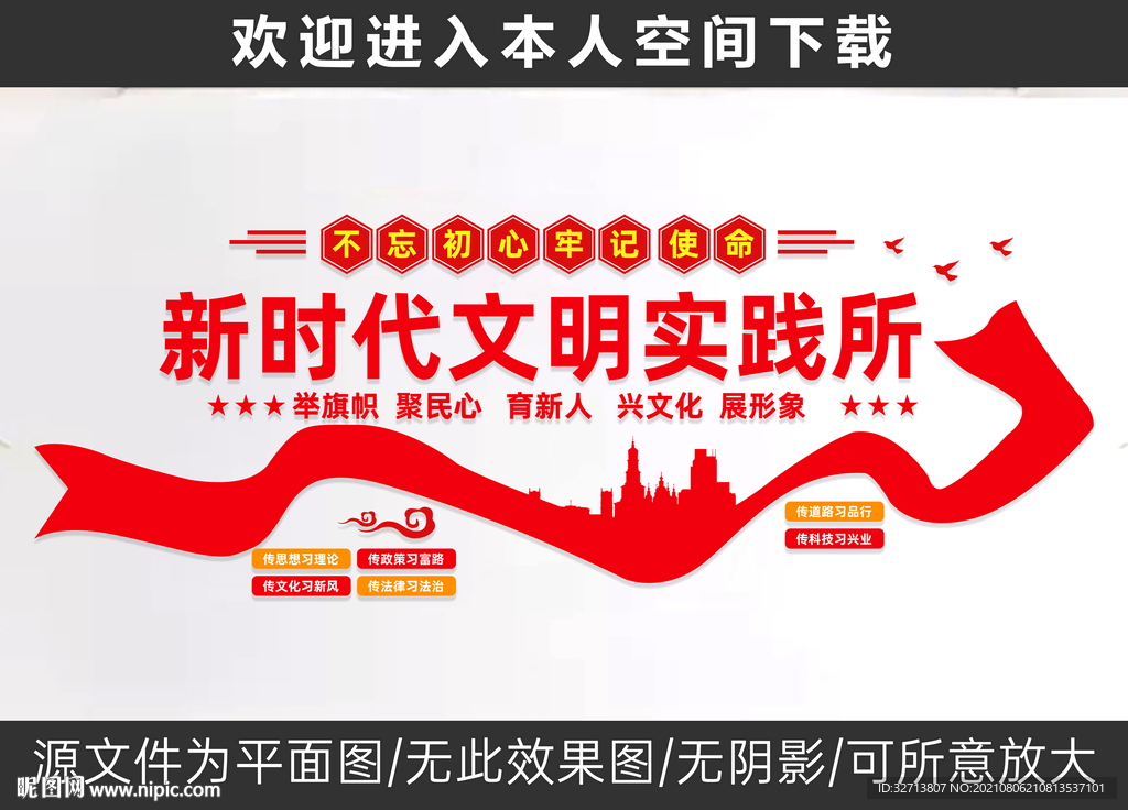 新时代文明实践所