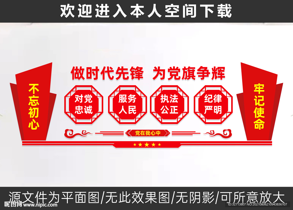 做时代先锋党建标语文化墙