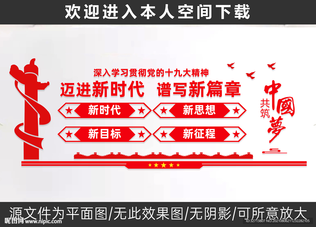 迈进新时代谱写新篇章文化墙